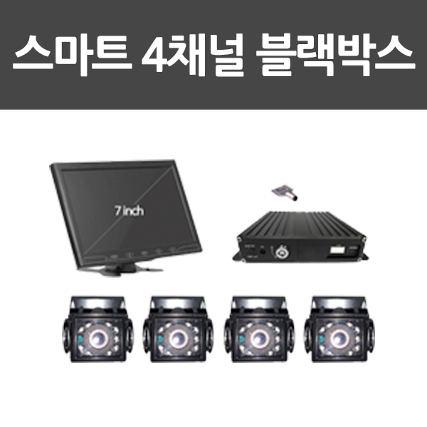블랙박스 4채널 7인 치 130만화소 32GB/블랙박스/대형차량용