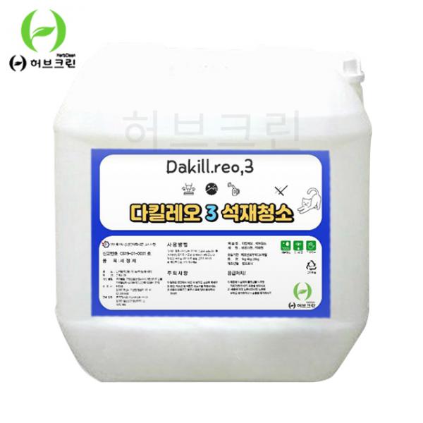 다킬레오 3.석재청소 Dakill.Reo 20kg