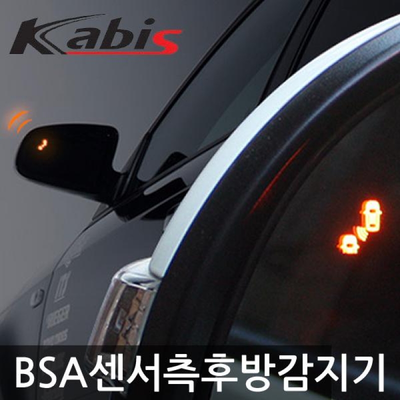 카비스/BSA 측후방경보기/NF쏘나타(램프무)