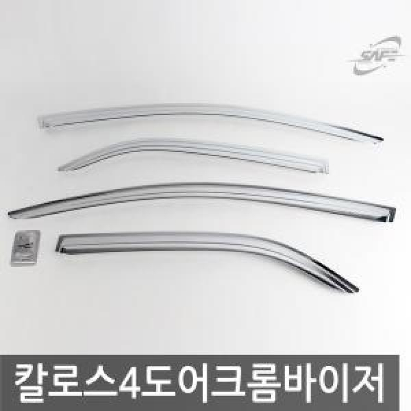 경동/칼로스 4도어 크롬윈도우바이저
