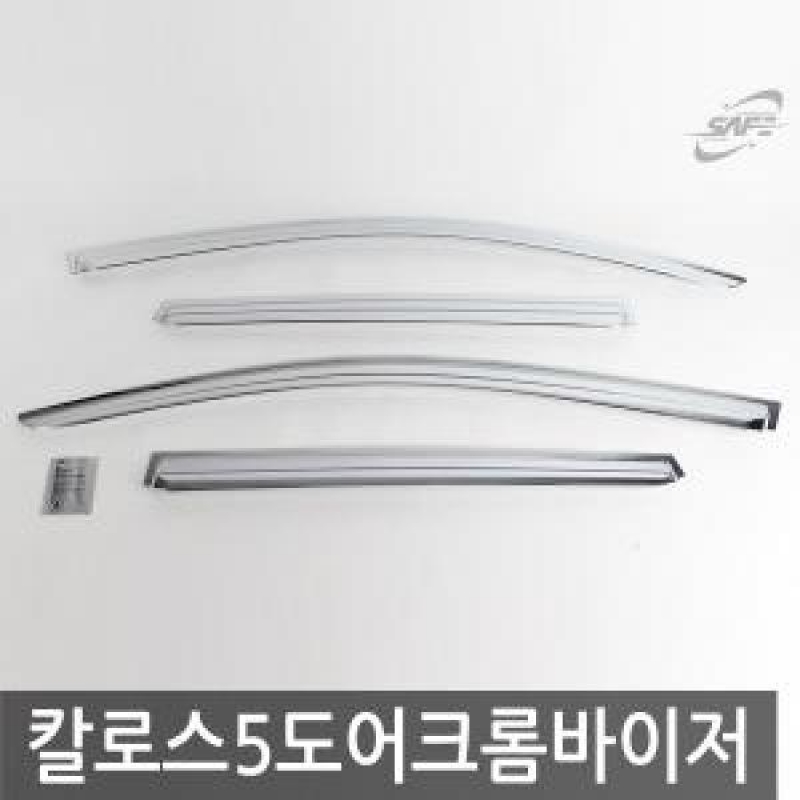 경동/칼로스 5도어 크롬윈도우바이저