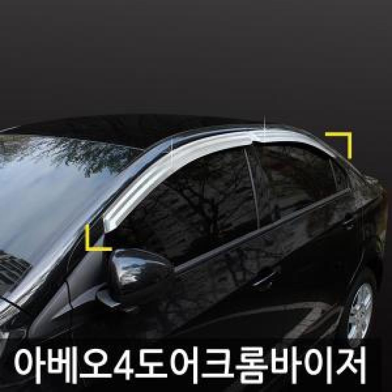 경동/아베오 4도어 크롬윈도우바이저