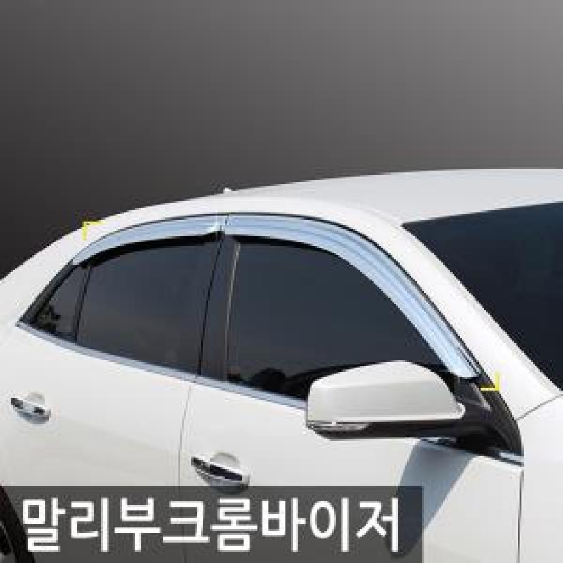 경동/말리부 크롬윈도우바이저