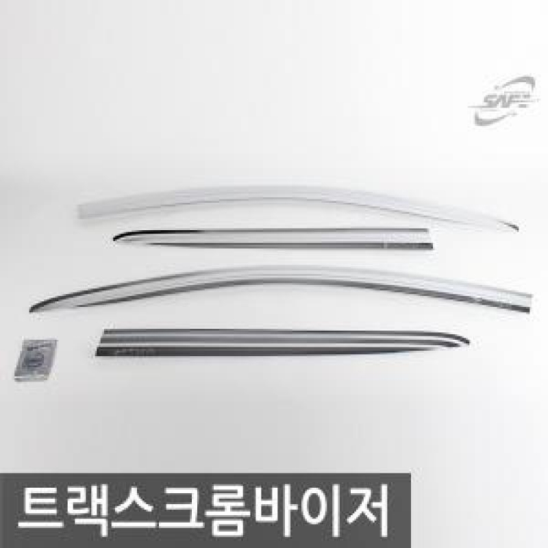 경동/트랙스 크롬윈도우바이저