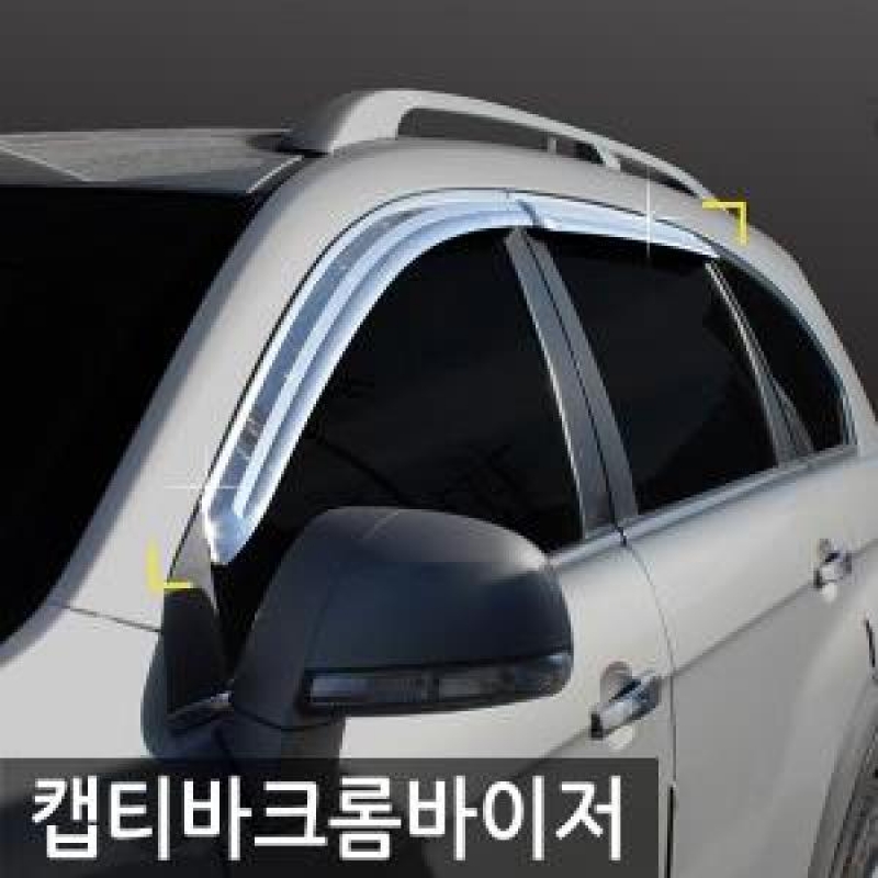 경동/캡티바 크롬윈도우바이저