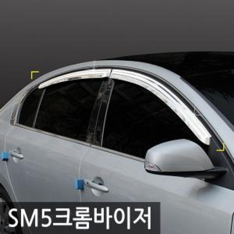 경동/뉴SM5(2010) 크롬윈도우바이저
