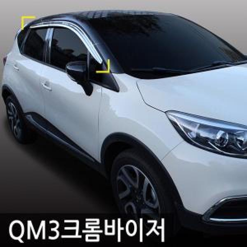 경동/QM3 크롬윈도우바이저