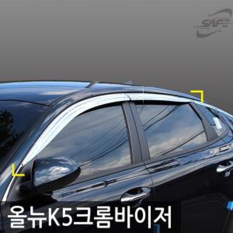 경동/올뉴K5 크롬윈도우바이저