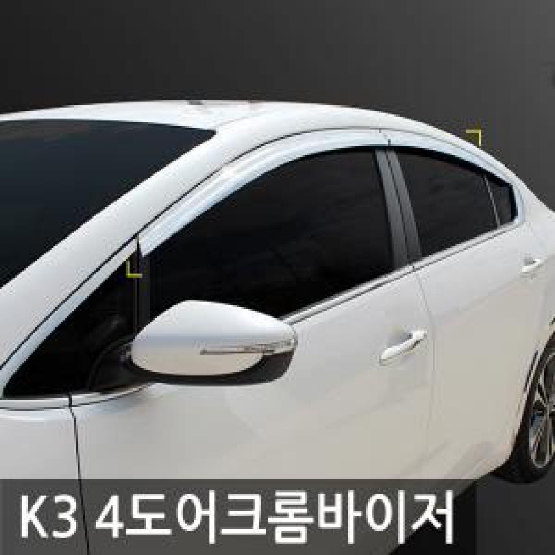 경동/K3 4도어 크롬윈도우바이저 4P