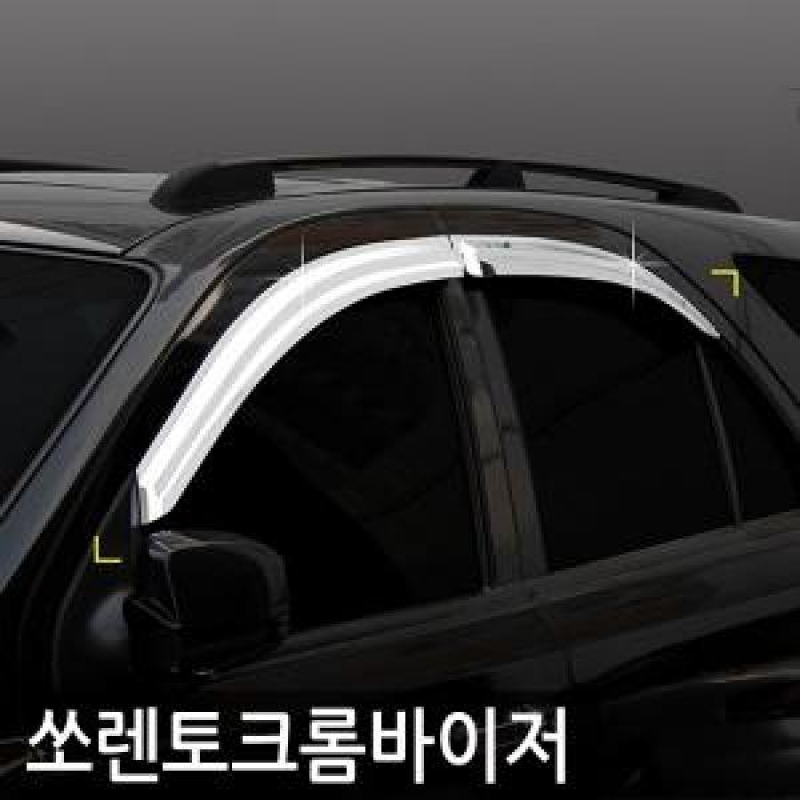 경동/쏘렌토(2002) 크롬윈도우바이저
