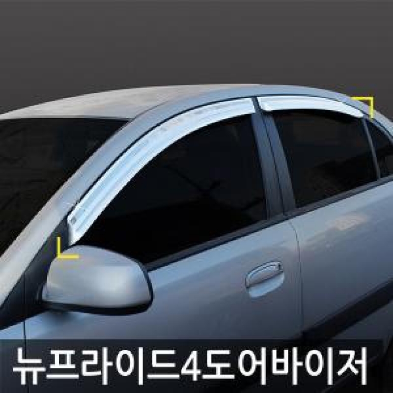 경동/뉴프라이드 4도어(2005/LED무) 크롬윈도우바이저