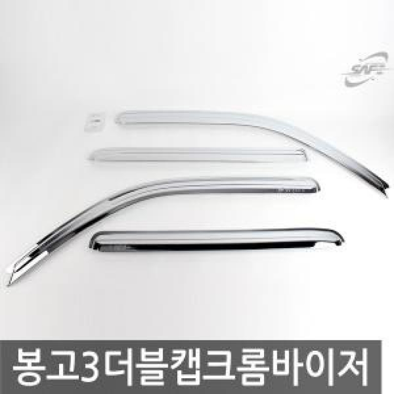 경동/봉고3 더블캡 크롬윈도우바이저