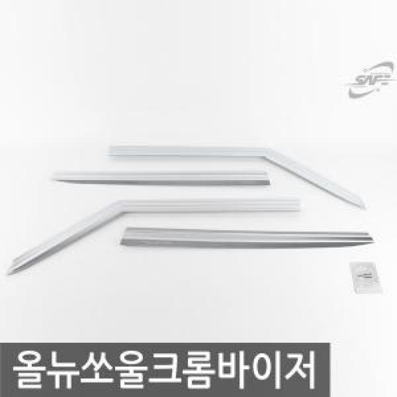 경동/올뉴쏘울(2014) 크롬윈도우바이저