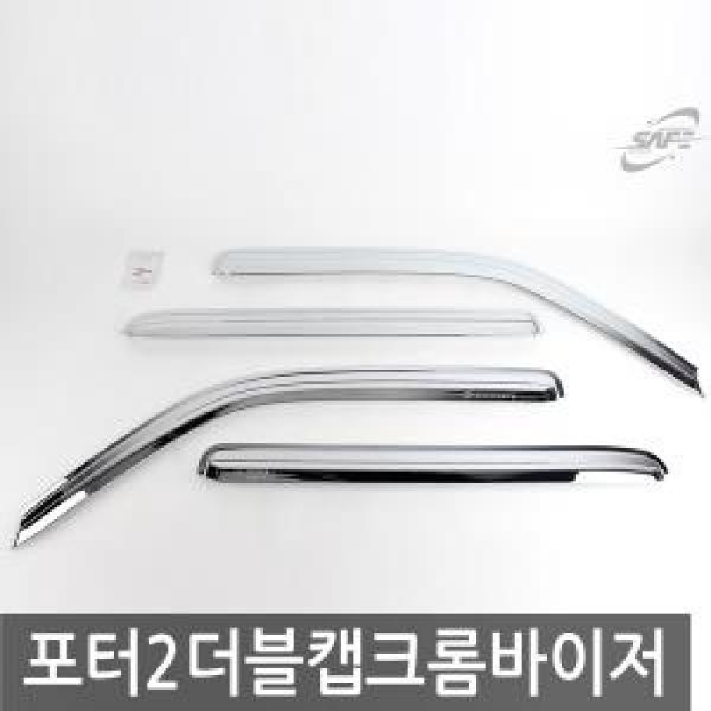 경동/포터2더블캡 크롬윈도우바이저