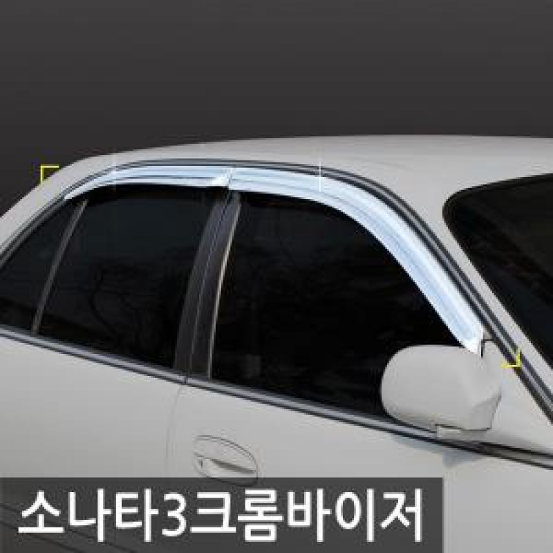 경동/소나타3(1996) 크롬윈도우바이저