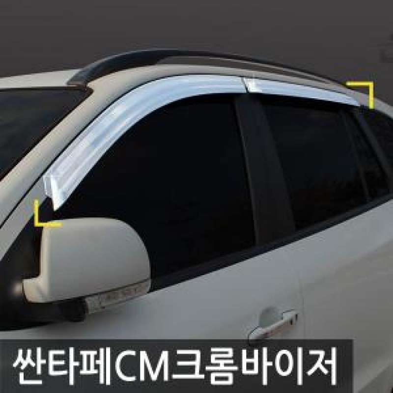 경동/싼타페CM(2006) 크롬윈도우바이저