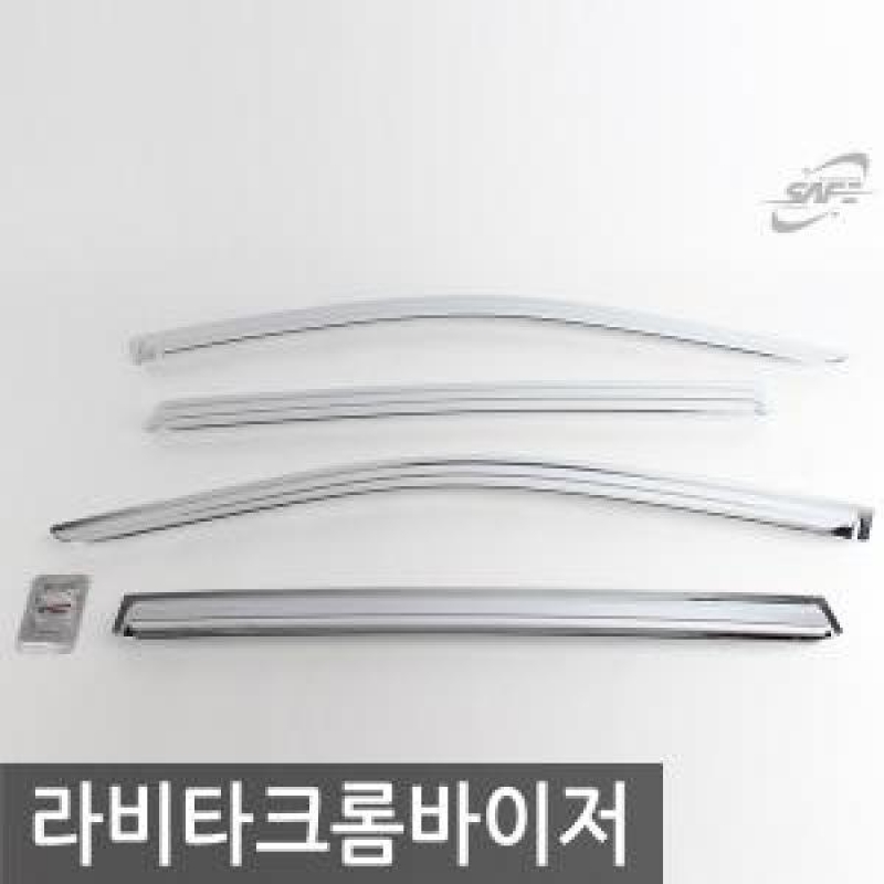 경동/라비타 크롬윈도우바이저