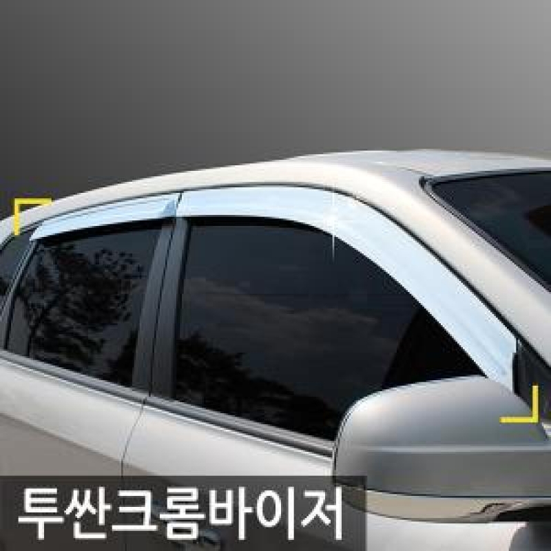 경동/투싼 크롬윈도우바이저