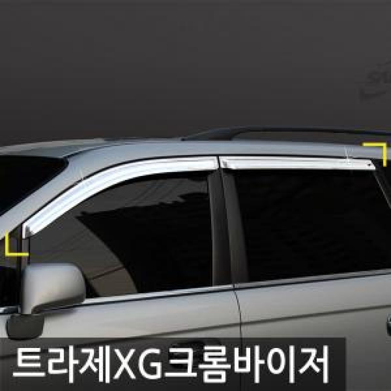 경동/트라제XG 크롬윈도우바이저