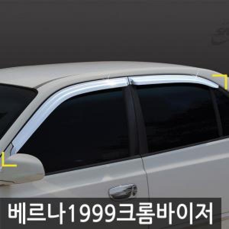 경동/베르나(1999) 크롬윈도우바이저