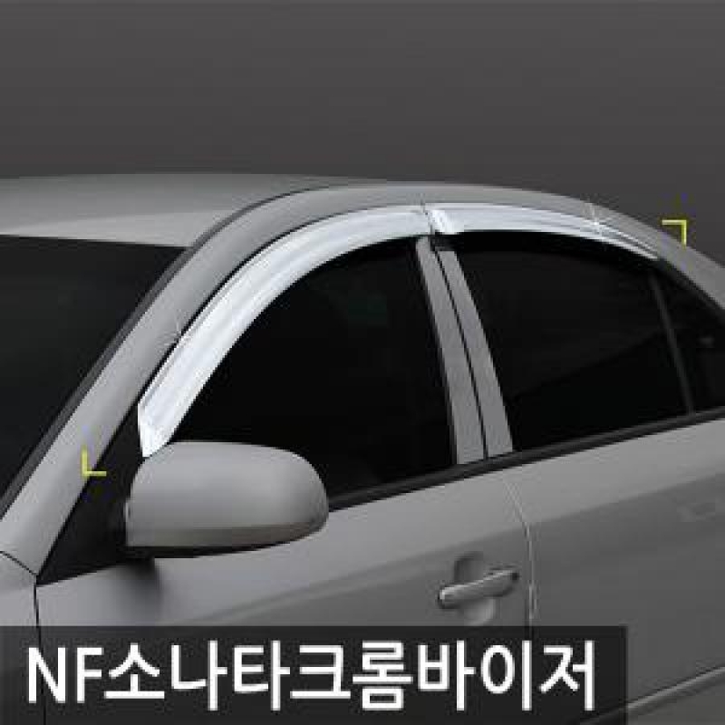 경동/NF소나타(2004) 크롬윈도우바이저