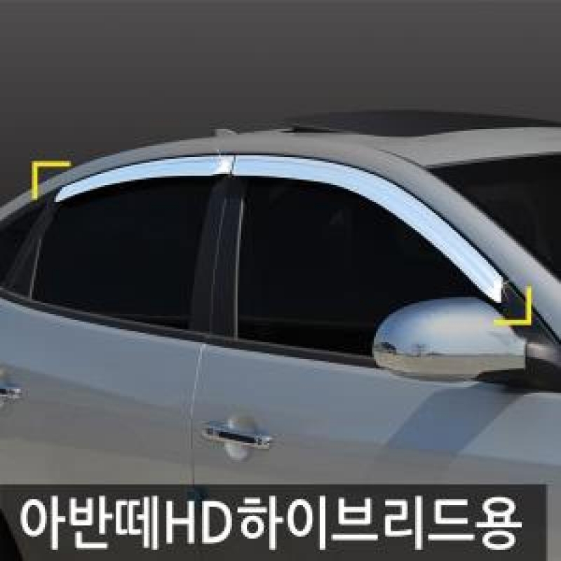 경동/아반떼HD하이브리드(2006) 크롬윈도우바이저