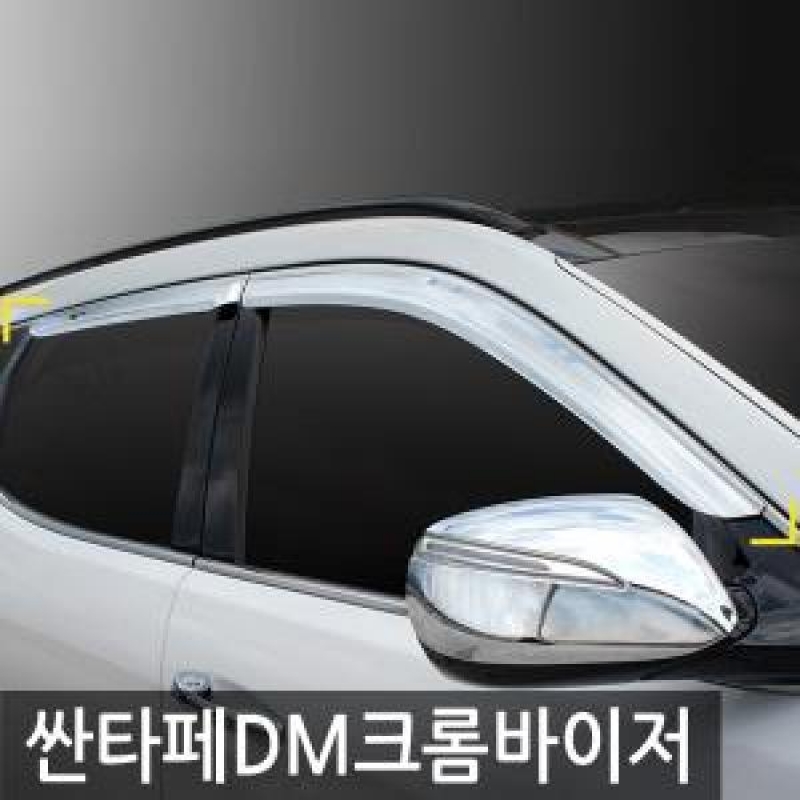 경동/싼타페DM(2012) 크롬윈도우바이저