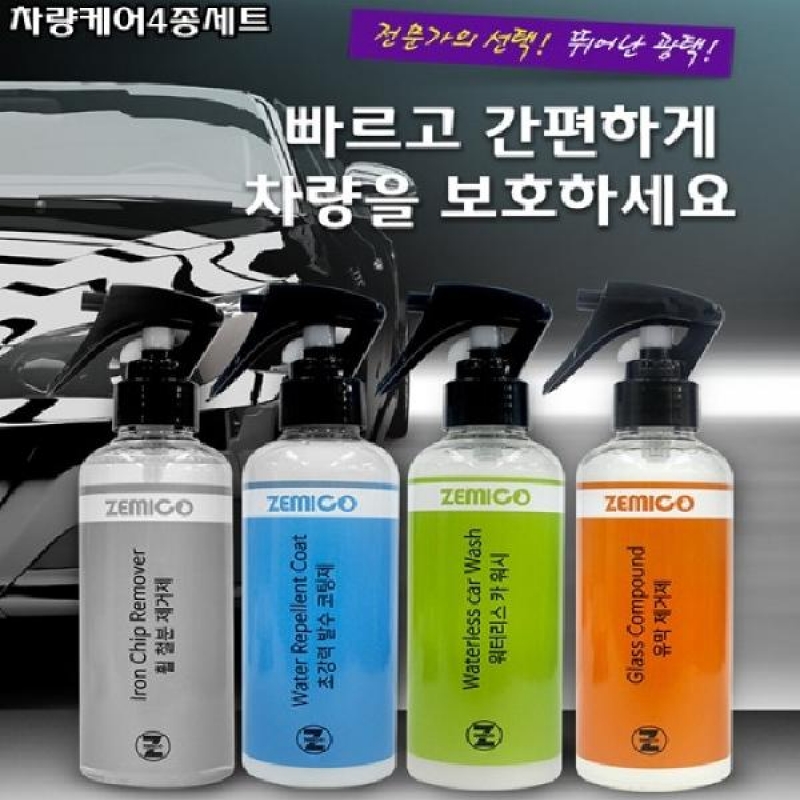 (SM)차량케어 4종세트