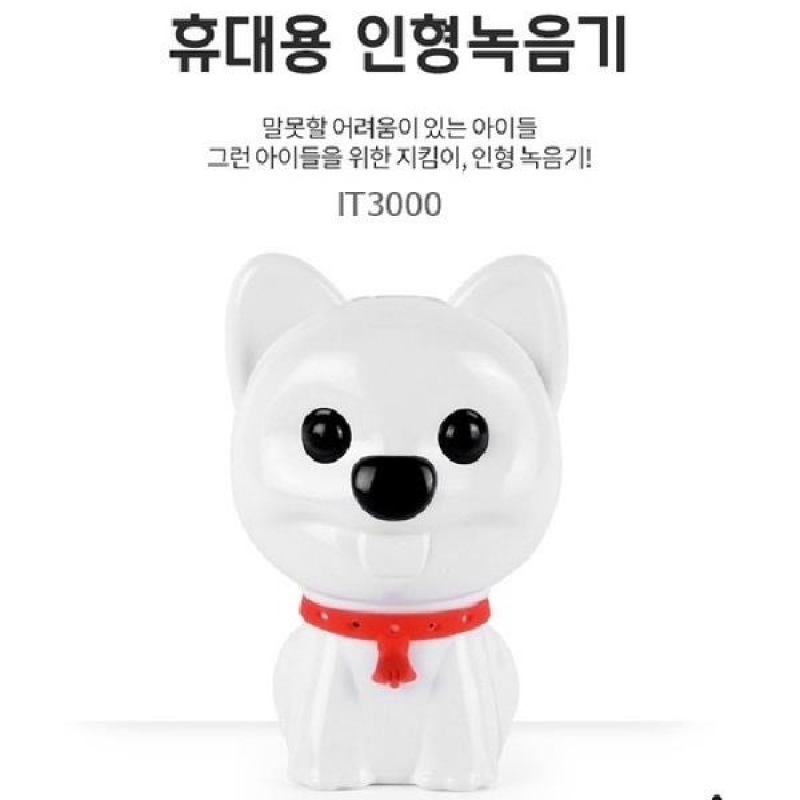 (SM)휴대용강아지 녹음기 IT3000