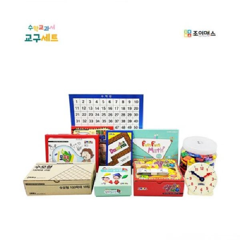 (SM)2학년 수학교과서 교구세트