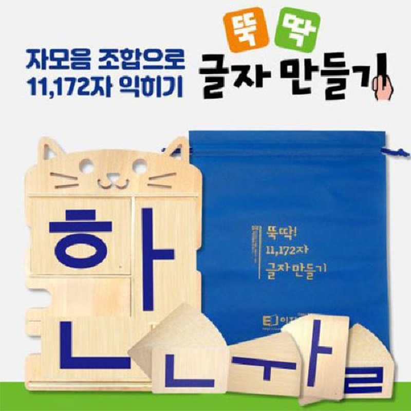 (SM)뚝딱11,172자 글자 만들기