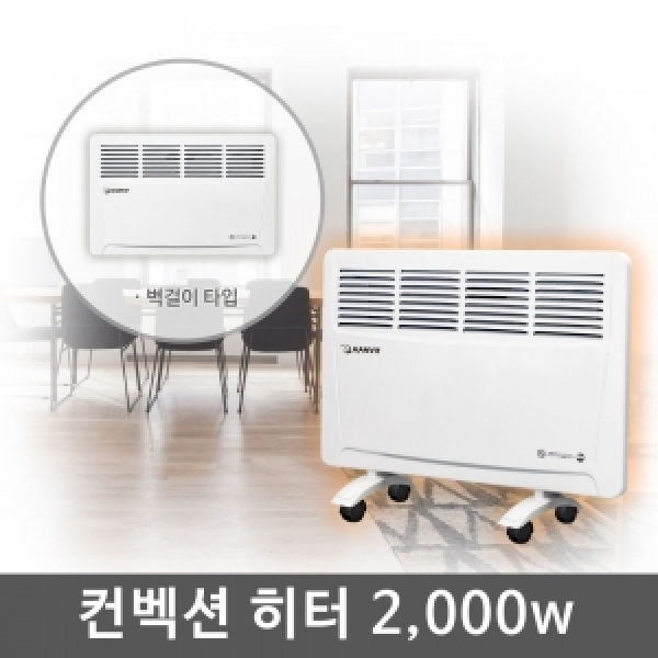 한빛 컨벡션 히터 벽걸이/스탠드겸용 아이보리 HV-C2100