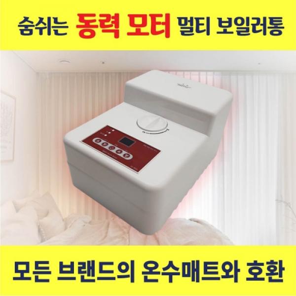 숨쉬는 멀티 보일러통 SS-350H