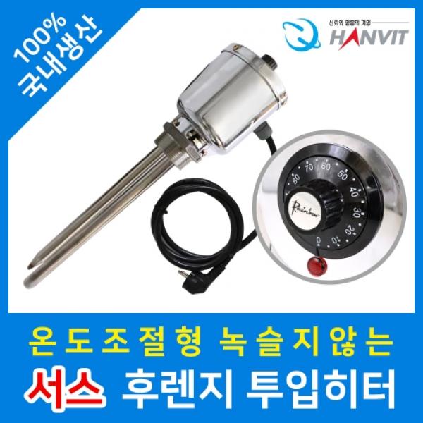 서스 후렌지 온도조절형 투입히터(2)·(220V·단상) (3kw)·300mm 코드선유