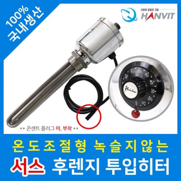 서스 후렌지 온도조절형 투입히터 (2 )·(3P 380V·삼상) (3kw)·300m