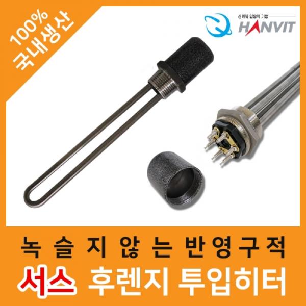 서스 후렌지 투입히터 (1과1⁄4)·(220V·단상) (3kw)·300mm