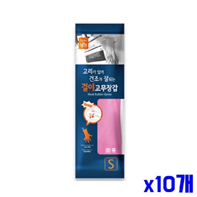 (SM)걸이형 고무장갑 소 x10개 주방용품 생활용품