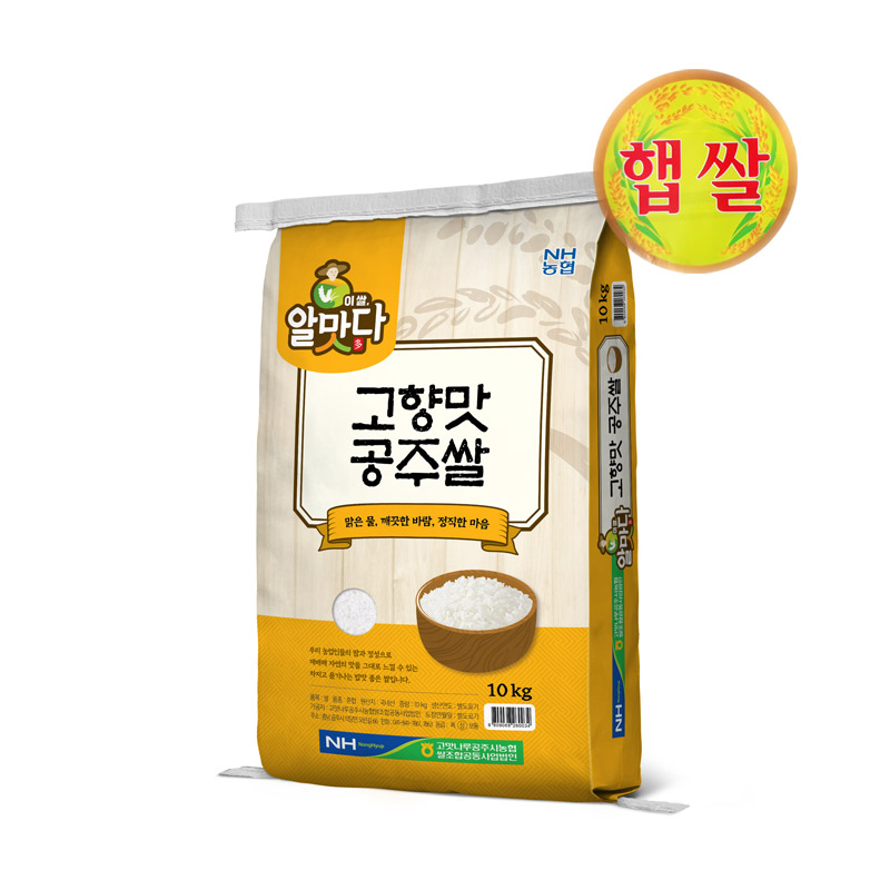 고맛나루농협 25년산 햅쌀 알맛다 공주쌀20kg 상등급 백미 찰진쌀