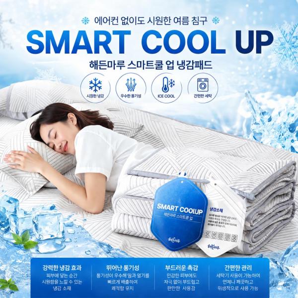 스마트쿨 업 냉감패드 쿨매트 캠핑용 슈퍼싱글 SS 100x210